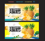 菠萝