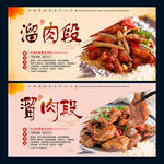 溜肉段