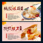 桃胶银耳羹