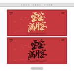 宝宝满月宴