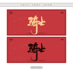 骑士