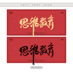 思维教育