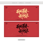 我的青春我做主