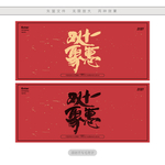 双十一聚惠
