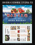 海鲜火锅菜单模版