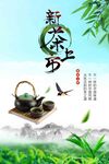 新茶上市