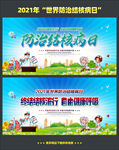 世界防治结核病日