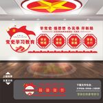 党史教育