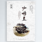 咖啡豆