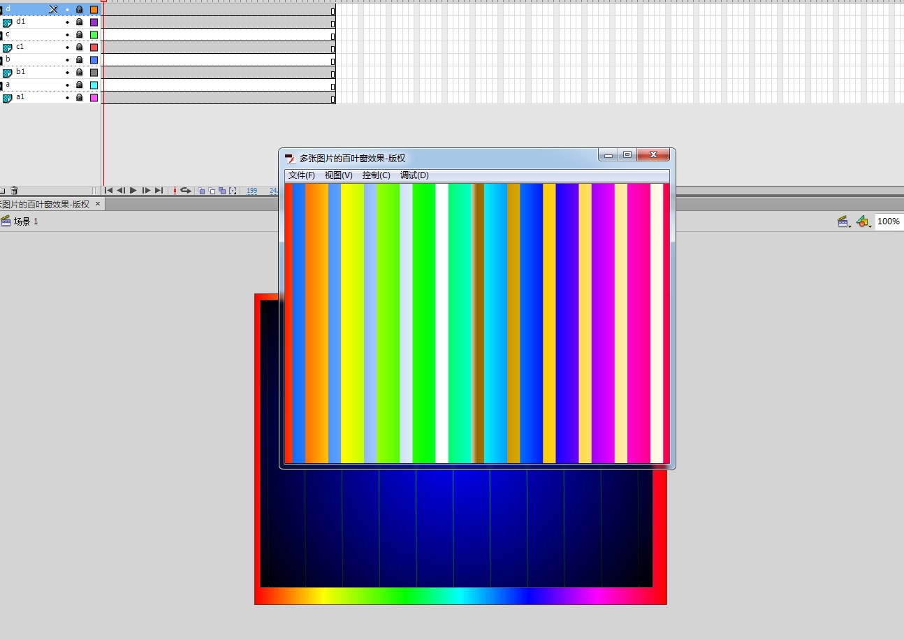 多张图片的百叶窗效果