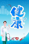 关注健康