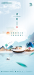 清明