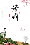 清明佳节