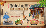 淮南牛肉汤背景墙