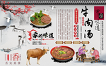 牛肉汤背景墙