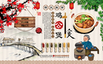 鸡公煲背景墙