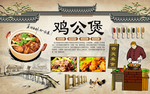 鸡公煲背景墙