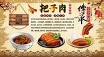 把子肉