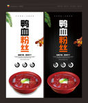 鸭血粉丝