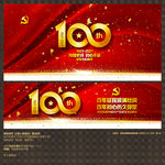 建党100周年