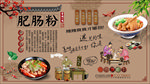 肥肠粉背景墙