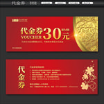 代金券