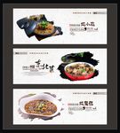 小鸡炖蘑菇展板