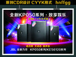 音响广告 JBL KP050