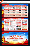 建党100周年庆