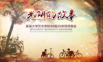 光阴的故事