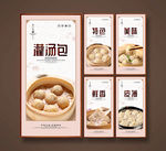灌汤包