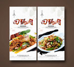 回锅肉