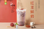 红豆鲜奶