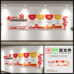 党建文化墙
