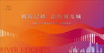 地产品牌发布会