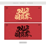 双12囤货季