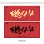 约惠双12
