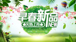春季促销 花纹 春天大促 春