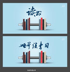 世界读书日