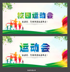 春季运动会
