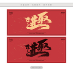 进取