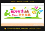 学校文化墙