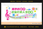 音乐室文化墙