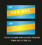 代金券 优惠券
