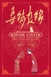 喜结良缘