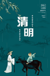 清明节