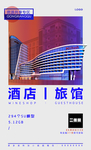 建筑海报