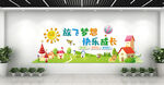 幼儿园卡通快乐成长文化墙