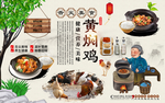 黄焖鸡背景墙