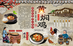 黄焖鸡背景墙